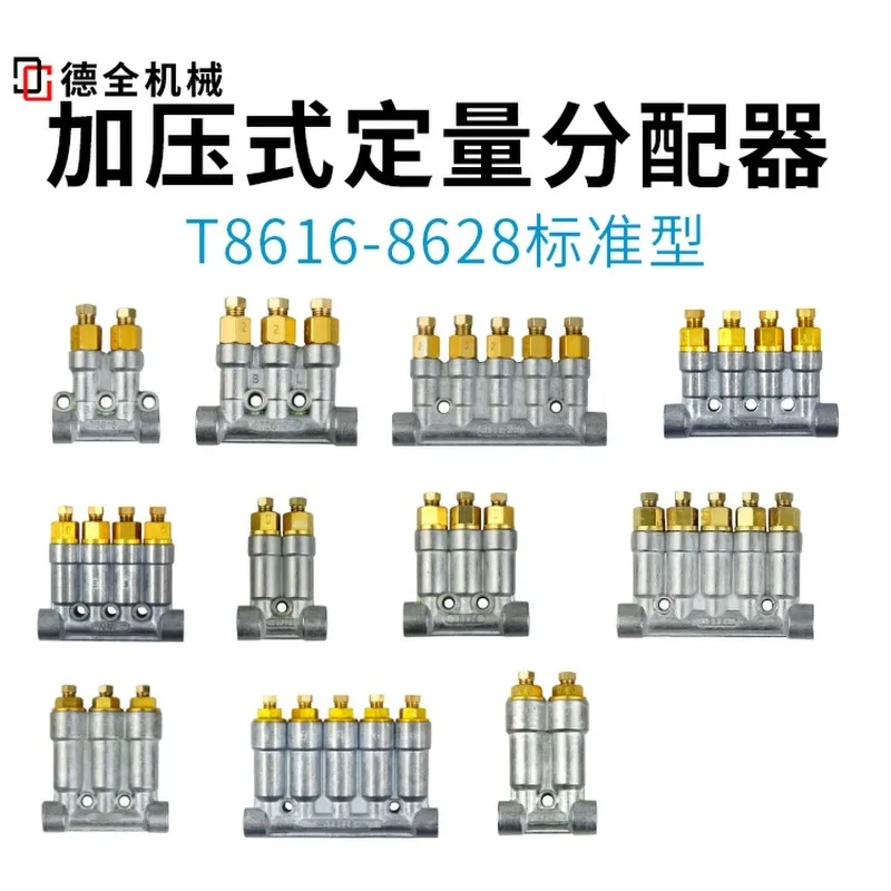 T8616ZT8617ZT8618ZT8619Z lubricate thin oil circuit three waves distributor lithium-based grease oil discharge