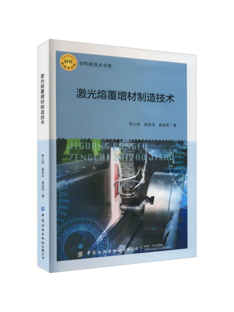 

Book-Winshare Laser Coating Additive Manufacturing Technology