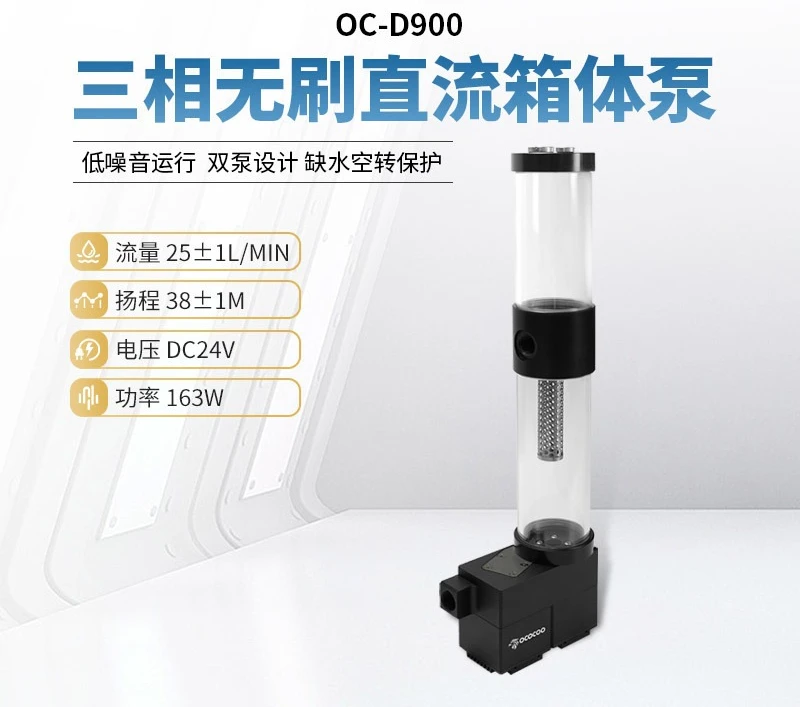 OC-D900 double pump brushless DC idling protection radiator pump box integrated