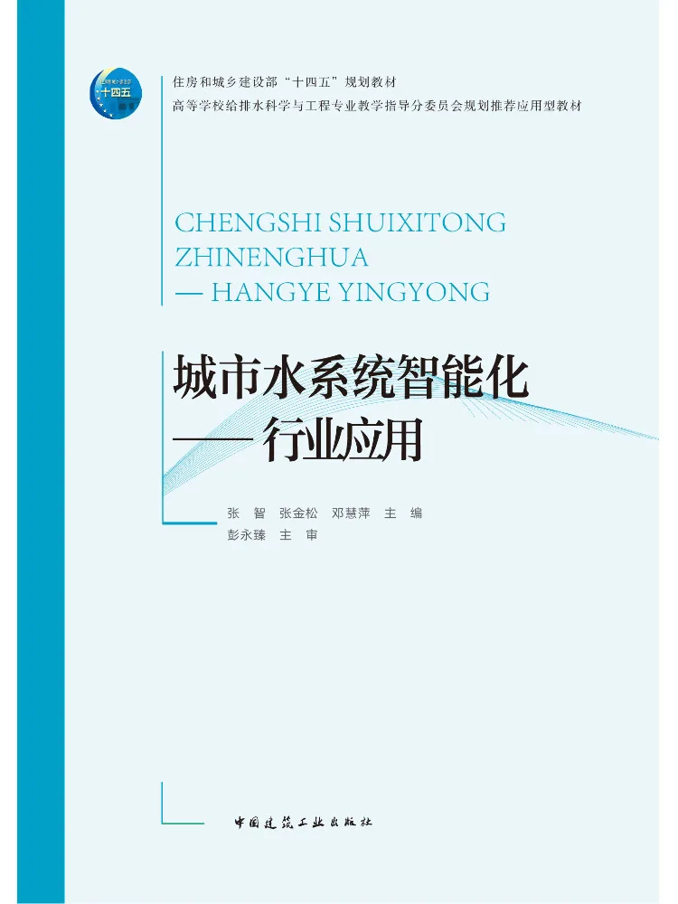 Book-Winshare Intelligent Urban Water Systems Industry Applications