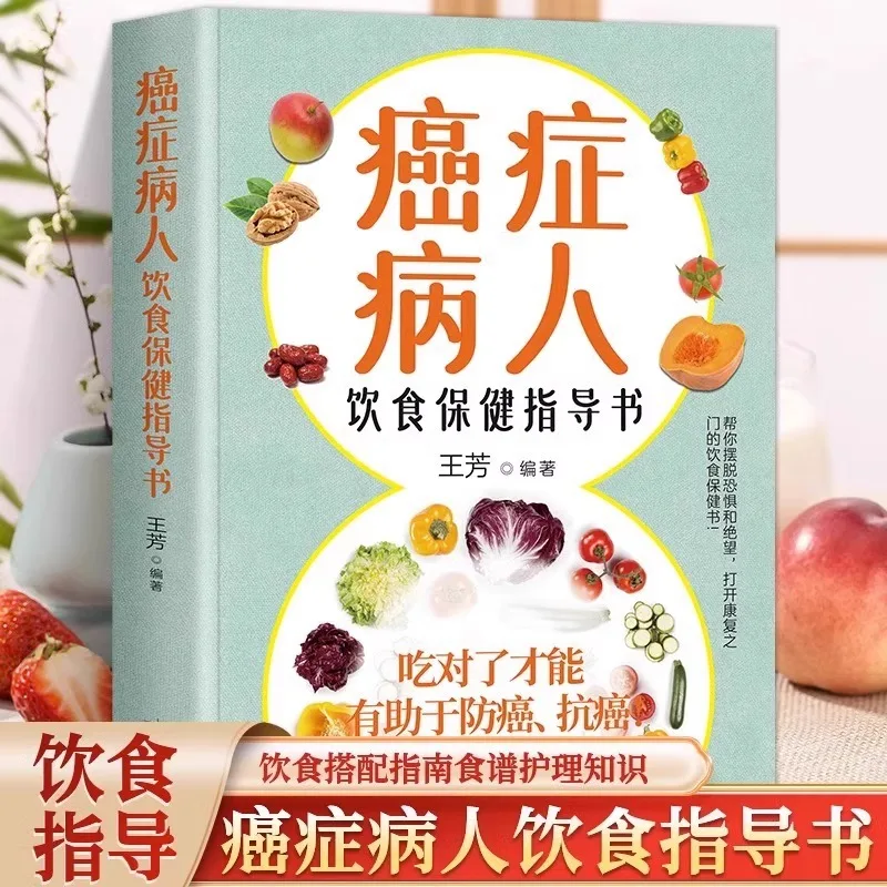 Dietary Health Guidelines for Cancer Patients, Scientific Dietary Health Books