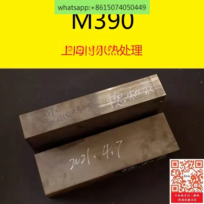

M390 Powder Stainless Steel~ Heat Treatment~ Ingot Slicing Material~ (If you need to roll the plate, please select 20CV)