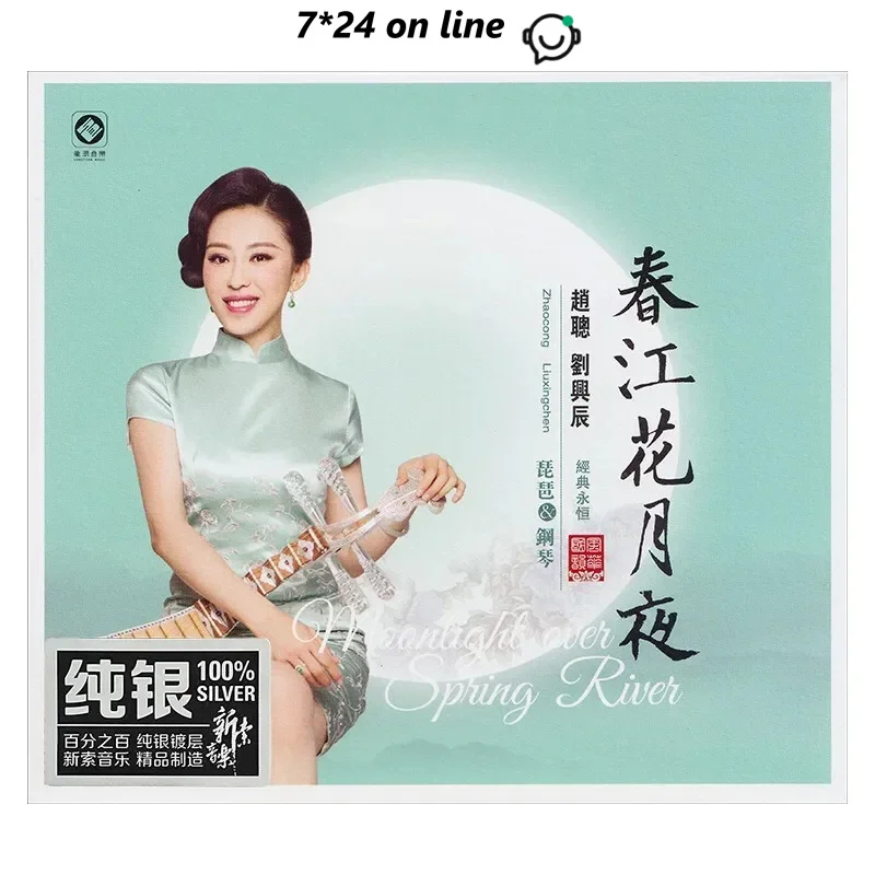 China HIFI Genuine Zhao Cong Chunjiang Flower Moon Night CD Pipa & Piano HIFI Lossless Music Hifi CD Disc