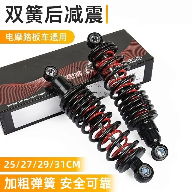 Electric Motorcycle Bold Double-reed Shock Absorber Modified Universal Shock Absorber Helps Scooter Rear Shock Absorption