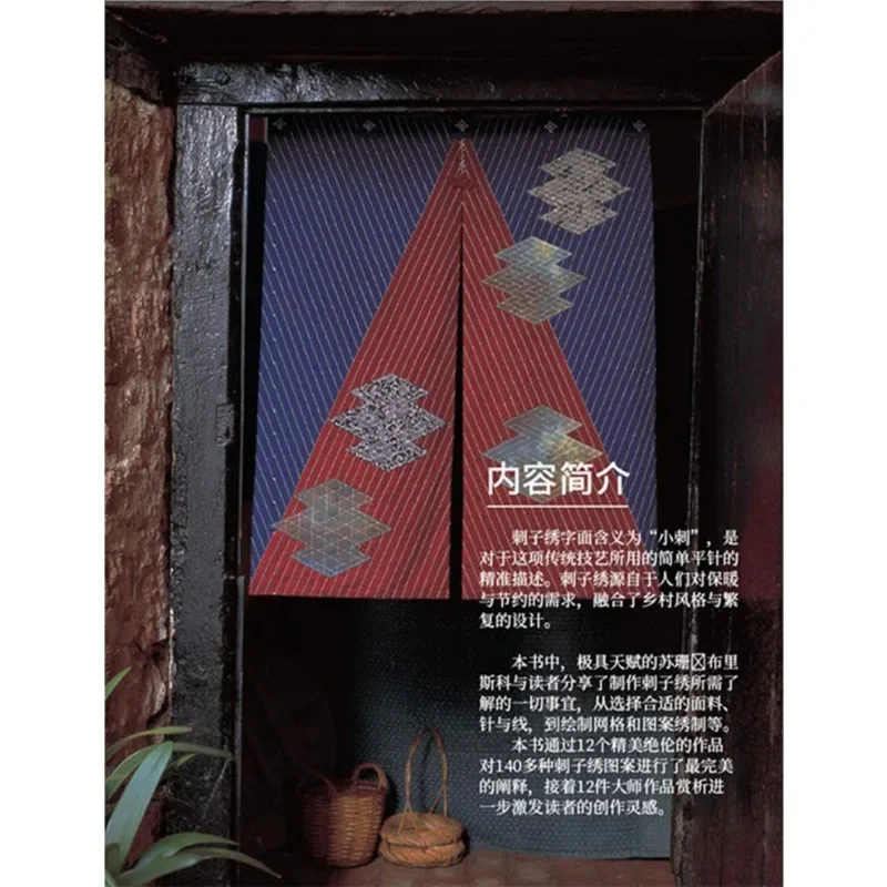 The Ultimate Sashiko Sourcebook Embroidery Patterns Encyclopedia DIY Thorn Embroidery Making Book