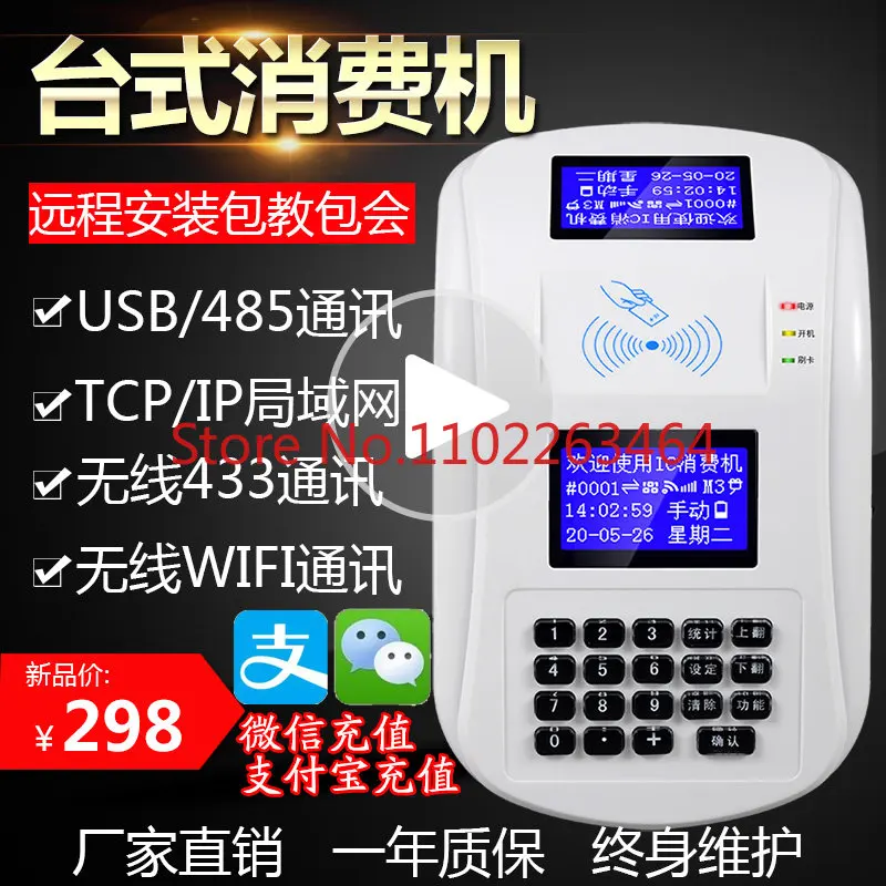 Canteen swiping machine ic card consumer machine punch card machine meal card machine order machine