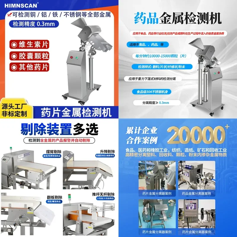 Tablet high-precision metal detector, automatic of foreign bodies, particle metal separator in the