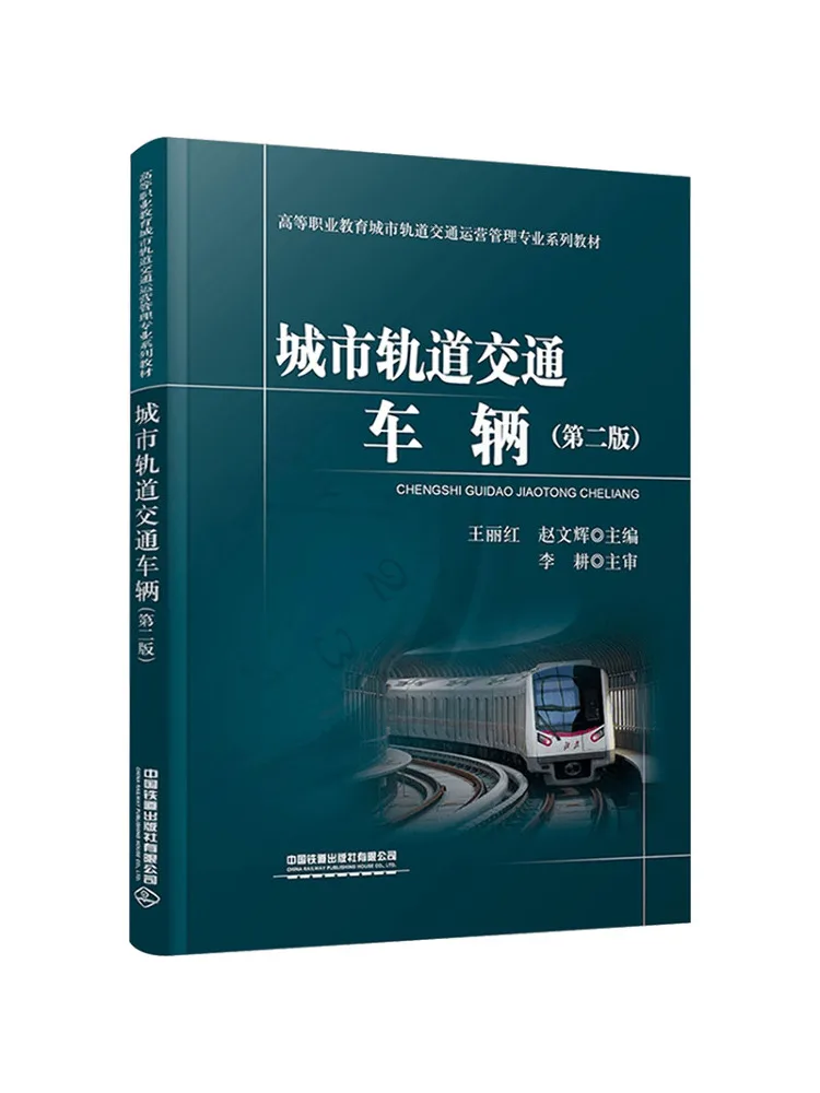Book-Winshare Urban Rail Transit Vehicles Second Edition