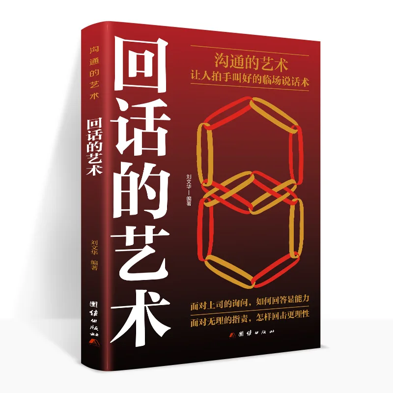 The Art of Answering, Onsite Speaking Techniques, High Emotional Intelligence Chatting Techniques, Answering Skills Books