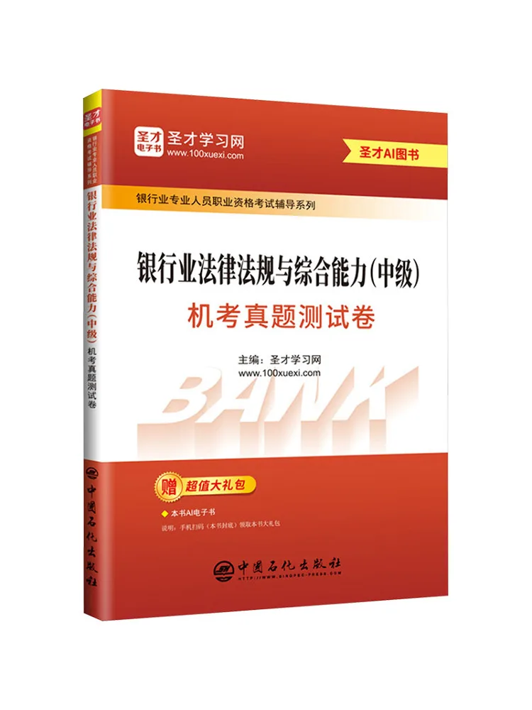 Book-Winshare Banking Laws and Regulations and Comprehensive Ability Intermediate Level Computer Based Exam Practice Test Paper