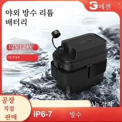 12V Outdoor waterproof lithium battery 24V high capacity IP67 for fishing light bike light bluetooth speaker rechargeable 18650