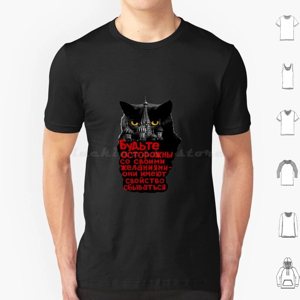 Behemoth The Cat ( Bulgakov's Master And Margarita ) Poster T Shirt Big Size 100% Cotton Behemoth The Cat Bulgakovs Master And