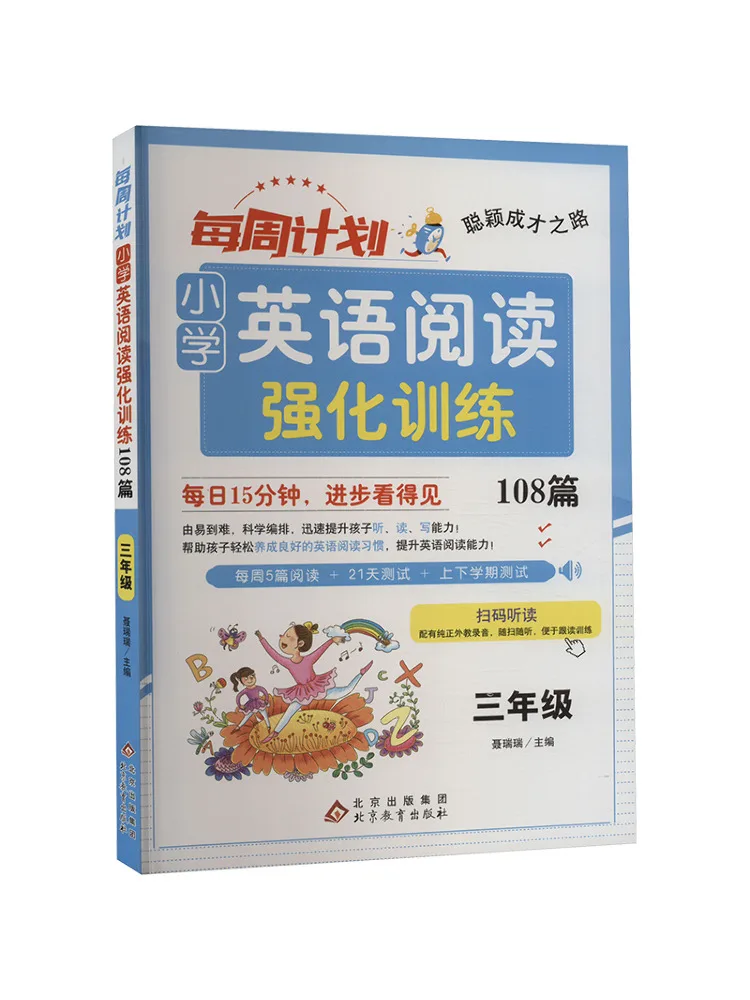 

Еженедельный план Book-Winshare для начальной школы, чтение на английском языке, интенсивное обучение, 108, товары для 3 класса