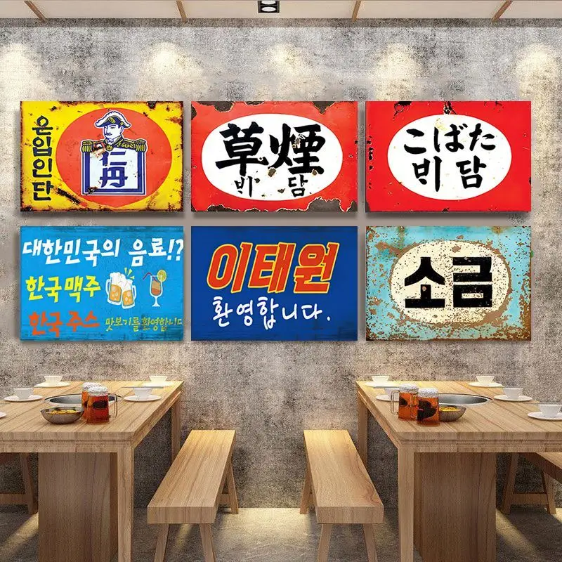 Korean Restaurant Stickers Roast Meat Shop Wall Decoration Fried Chicken Pickles Snack Shop Painting