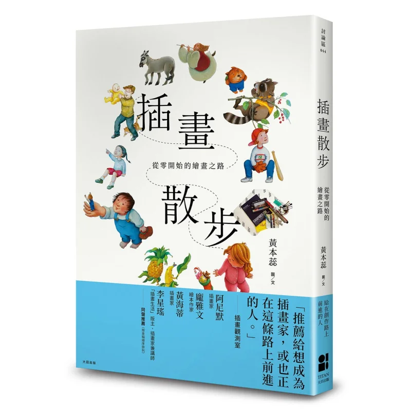 Illustration Walk  A Painting Journey Starting From Scratch Yellow Benrui Daejeon Publishing 9789861796161 Book