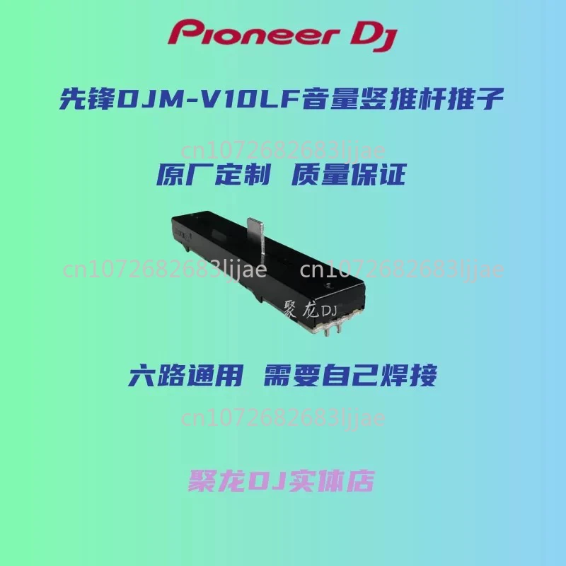 بايونير DJM-V10LF خلط وحدة التحكم V10LF العالمي مضرب حجم عمودي انتهازي الجهد DJ إصلاح أجزاء #4