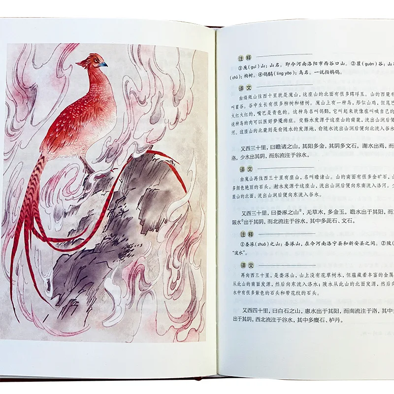 Hardshell Hardcover, Shan Hai Jing, Classical Chinese with Translation, Painted Version, Classic Chinese Studies