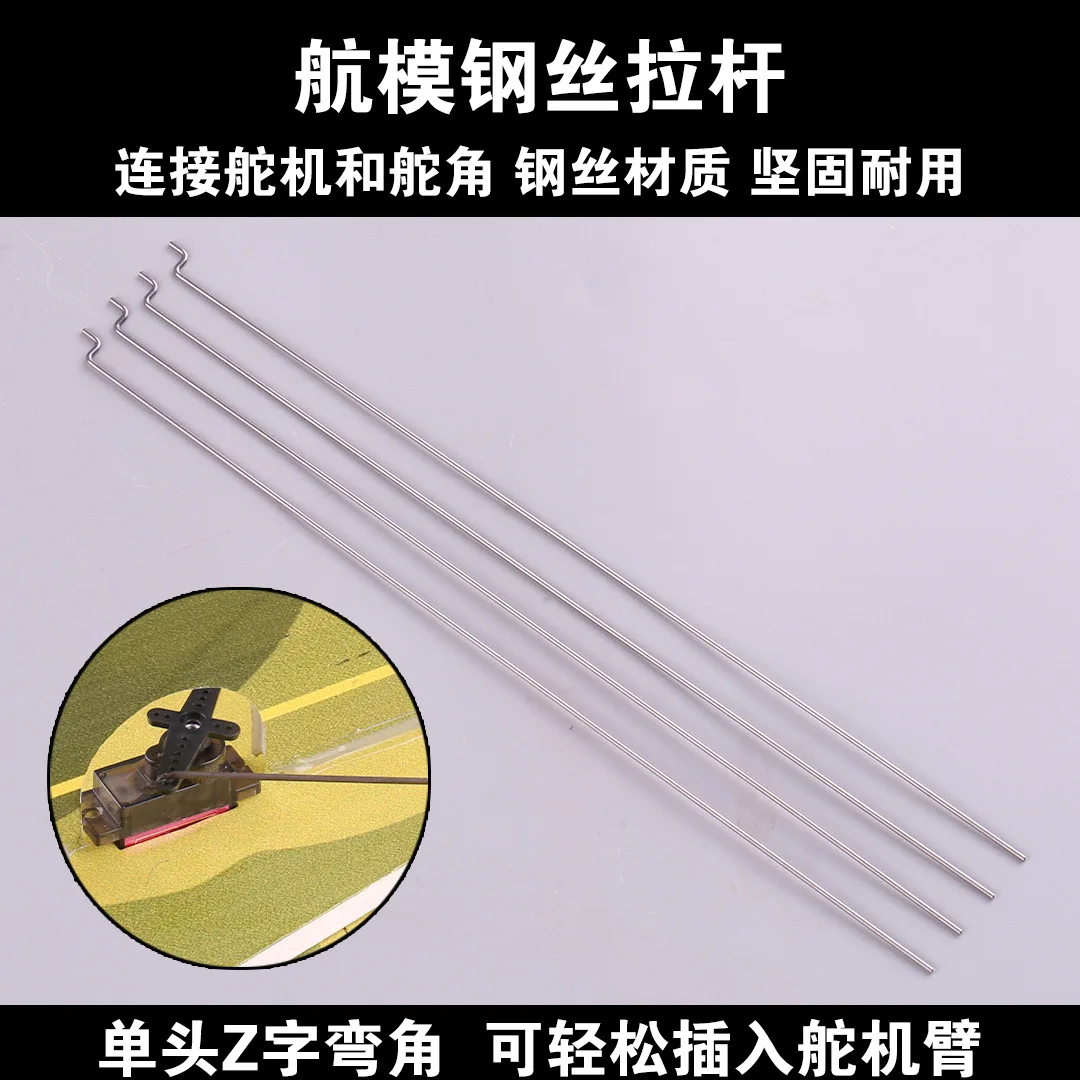 10Pcs fixed wing steering gear tie rod 1.2MM steel wire SU27 plate machine aircraft model remote control aircraft special rudder