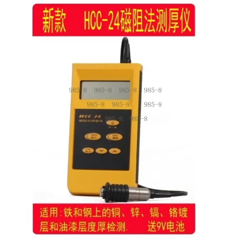 Magnetoresistive HCC-24 Thickness Tester, Magnetic Coating Thickness Gauge for Metal Surface Detection