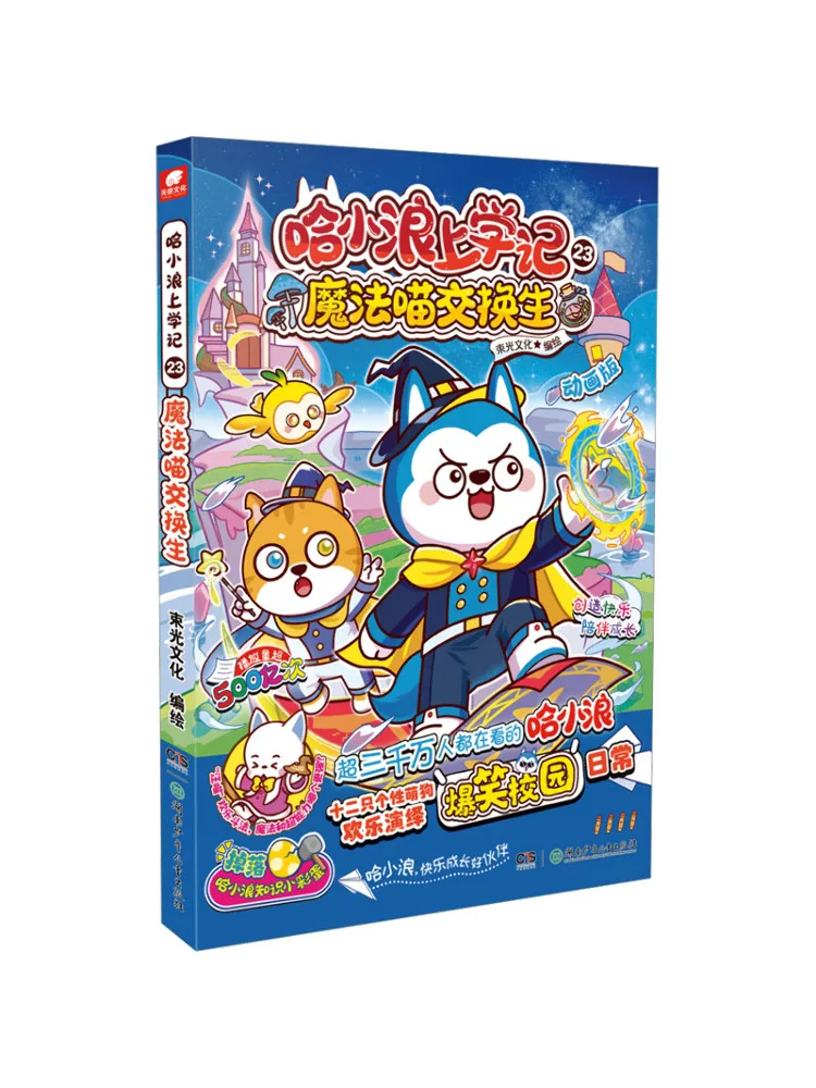 

Книга-дневник Ха Сяолана: Школьный дневник 23. Волшебный кот-обменник.