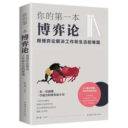 A Practical Wisdom Book on Strategic Game Theory To Cope with Strategies in Complex Reality and Open Up Difficulties in Life