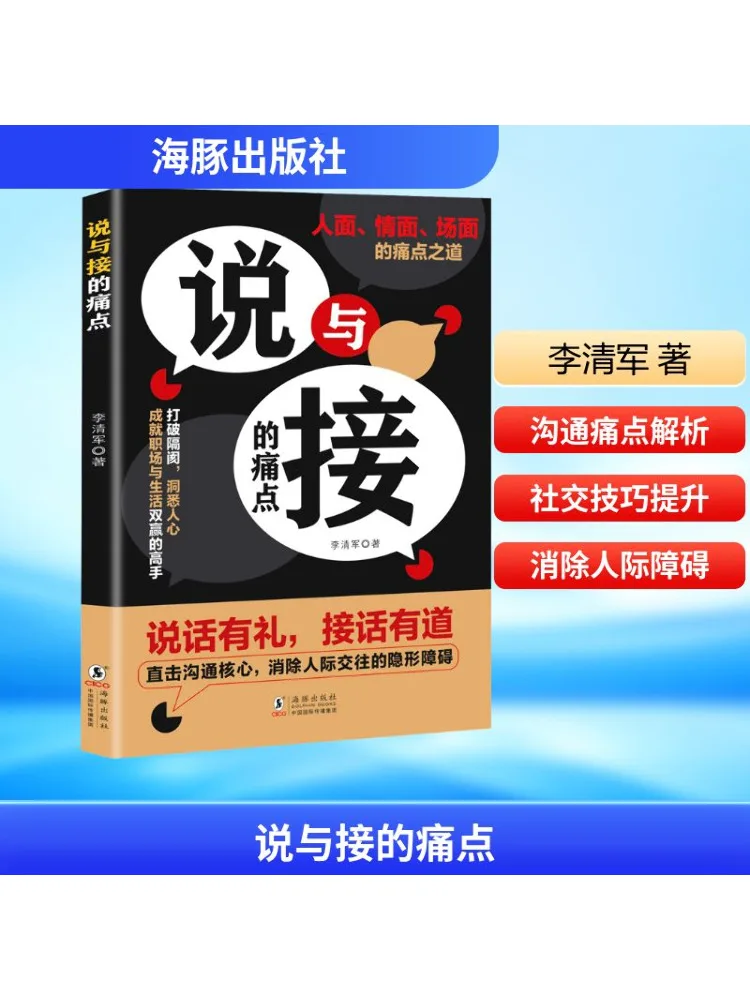 

Book-Winshare The Pain Point Of Speaking and Listening