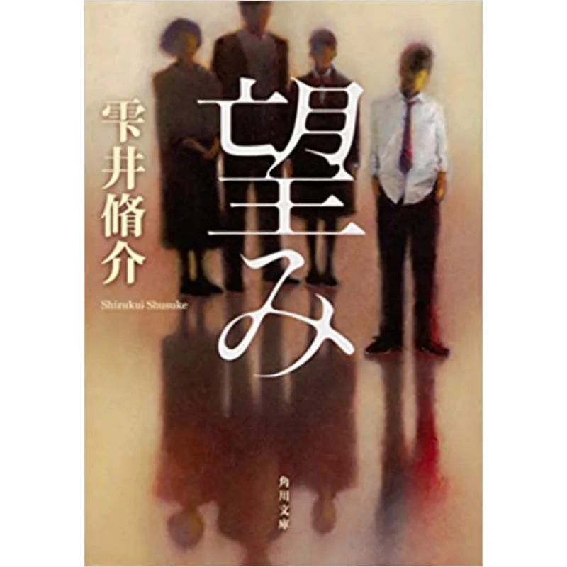 

Hope Youdaoplaceholder0 Shuusuke Ii Kadokawa Bookstore 9784041082096 Book