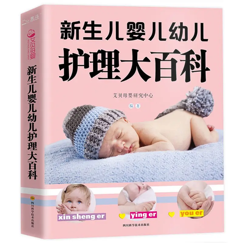 Newborn Infant Nursing Encyclopedia 0-1-3 Years Old Parenting Books Encyclopedia  book for expectant mothers