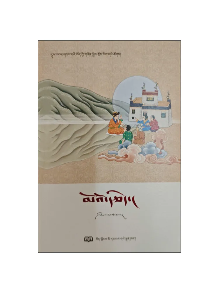 

Книга-серия Winshare «Новая эра: Тибетская молодежная литература»: Фэнтезийное путешествие на тибетском языке