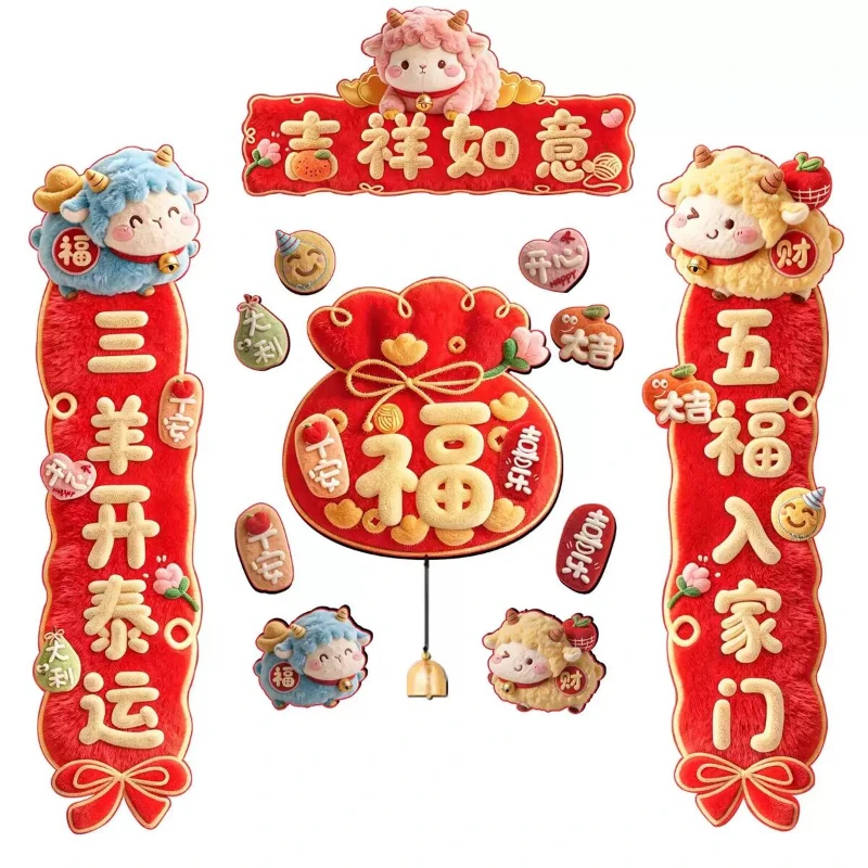 2027 Year of Goat Cartoon Zodiac Magnetic Couplets Imitation 5D Flocked Spring Festival Couplets Entrance Door New Year Decor