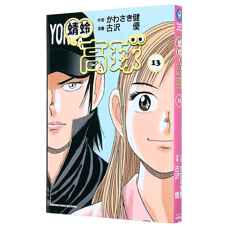 Dragonfly Golf 13 Author  Ken Manga Yusu Furuzawa Kadokawa Taiwan 9786264158428 Book