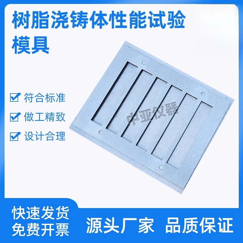 Resin casting body bending sample silicone drawing molding frame dumbbell compression metal test mold GBT2567