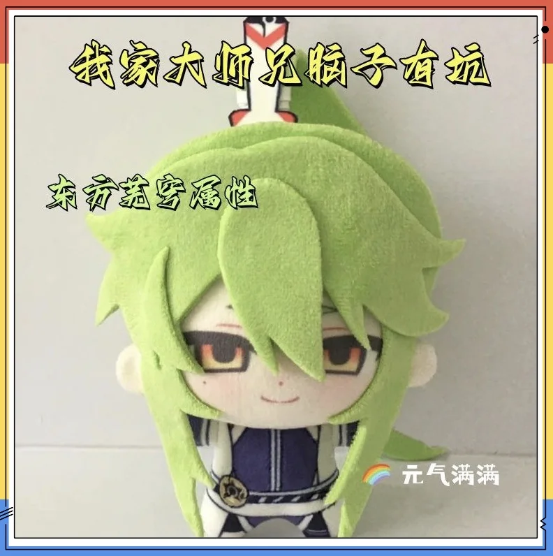 10CMのぬいぐるみ ビッグブラザーは頭の体験がない 東方無瓊 プリントぬいぐるみ - クリエイティブな会議のギフトまたはバックパックチャーム