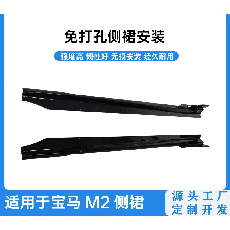 Suitable for 22-25 BMW M2 G87 Black Warrior Body Kit Side Skirts Modified M2 Bumper Skirt Edge Anti-Collision