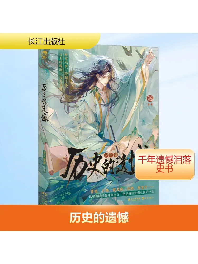 

Book-Winshare The Regret Of History Youth Chapter Printed Version