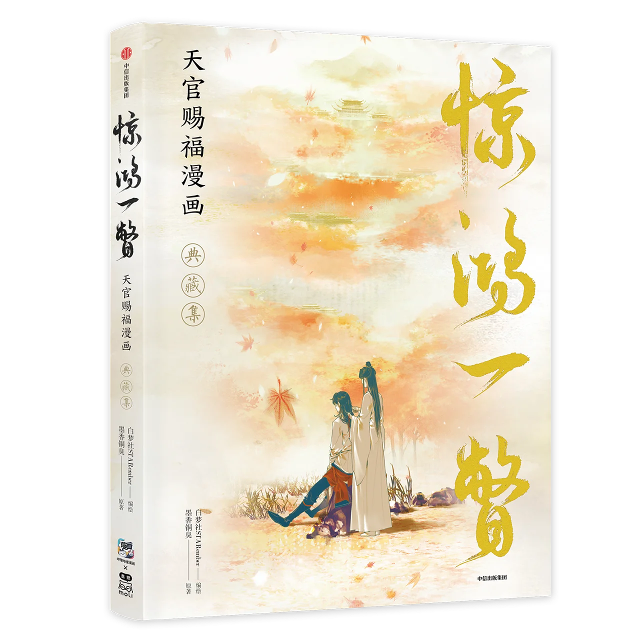 All giveaways in New Heaven Official's Blessing Comic Collection  Tian Guan Ci Fu Special Edition Amazing Glimpse Collection