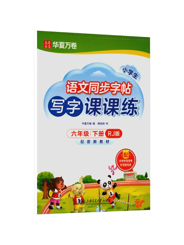 Book-Winshare Writing Practice For Elementary School Students Grade 6 Second Semester New Edition 2026