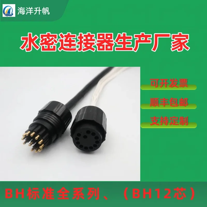 

Ocean lift sail ROV watertight connector BH standard 12-core alternative subconn underwater 7000 meters wet pullable