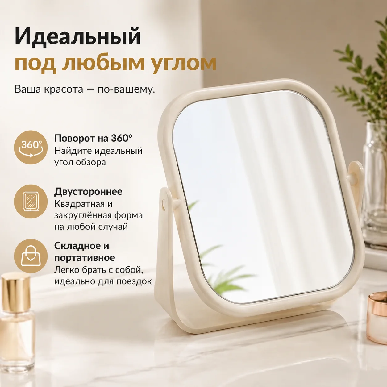 Double Sided Foldable Makeup Mirror with Stand, 360 Degree Rotating Square and Round Desktop Mirror, Portable for Travel, Beige