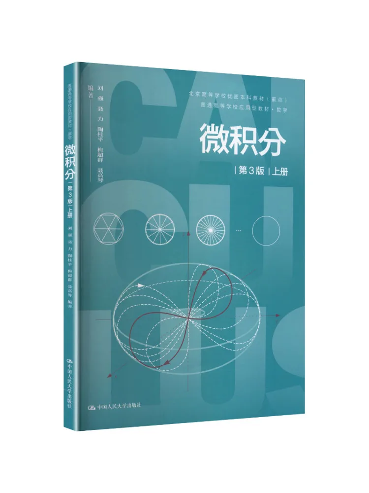 Book-Winshare Calculus 3rd Edition Volume 1 Applied Text For General High Schools Mathematics