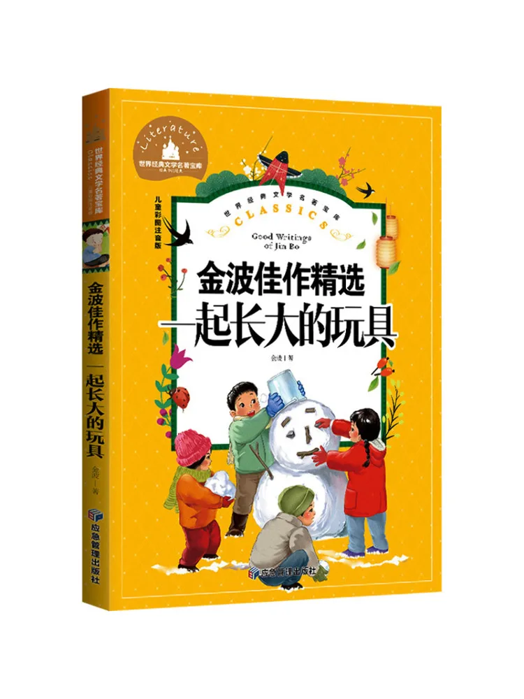 Book-Winshare أعمال مختارة من Jin Bo تتراوح معًا، طبعة صوتية مصورة للأطفال #1