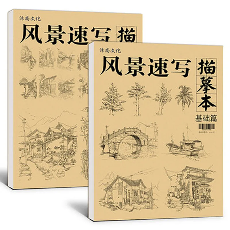 Basic Course of Landscape Sketch Painting Drawing Art Copybook for Basic and improved Skill