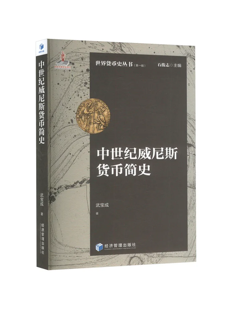 

Книга-Winshare Краткая история средневековой венецианской валюты