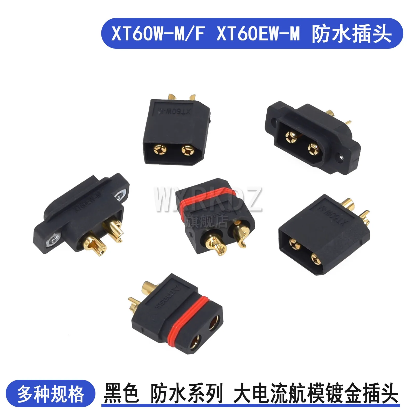 

XT60W-F/M waterproof female battery connector for model aircraft power XT60EW-M black fixed screw hole connector