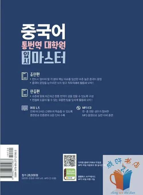 Master Chinese Language Communication Translation College Entrance Examination Korean Language Books+CD Book In Korean