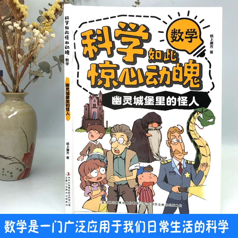 Science Is So Thrilling, Science Popularization Comics and Storybooks Are Read By Primary and Secondary School Students