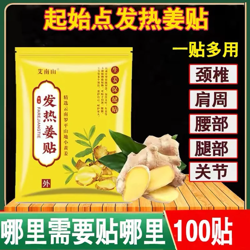 100PCS  point fever ginger patch for dispelling cold and dampness knee joint patch for shoulder and cervical spine patch