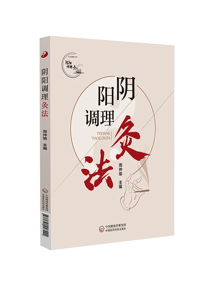Book-Winshare Yin and Yang Regulating Moxibustion Method