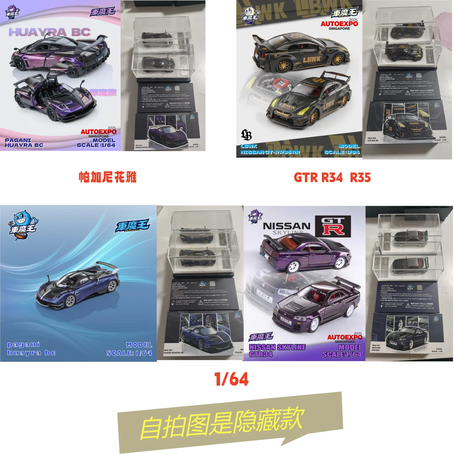 

Car Demon King Pagani Huaya GTR R34 R35 Singapore Exhibition 1:64 Alloy Car Model