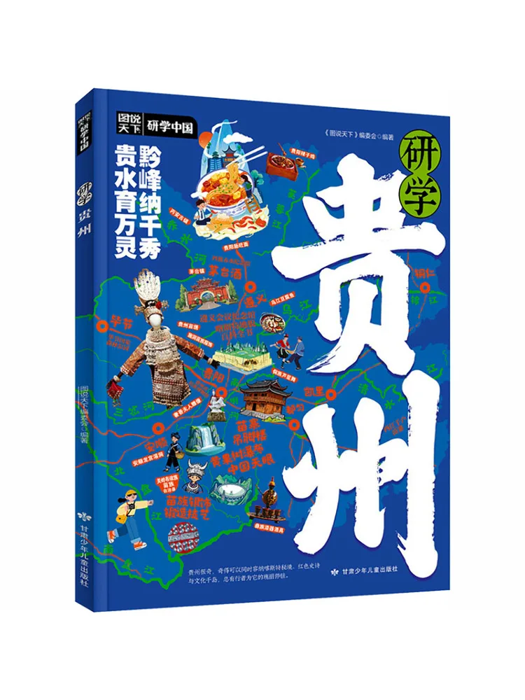 Book-Winshare Study and Explore Guizhou Illustrated World Travel Guide For Young People Encyclopedia Of Urban Tourism in China
